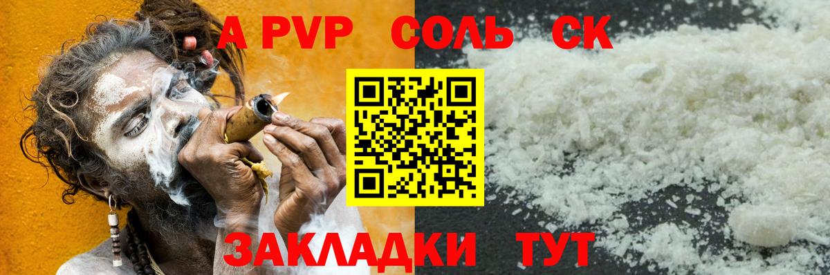 Альфа ПВП VHQ Лабытнанги