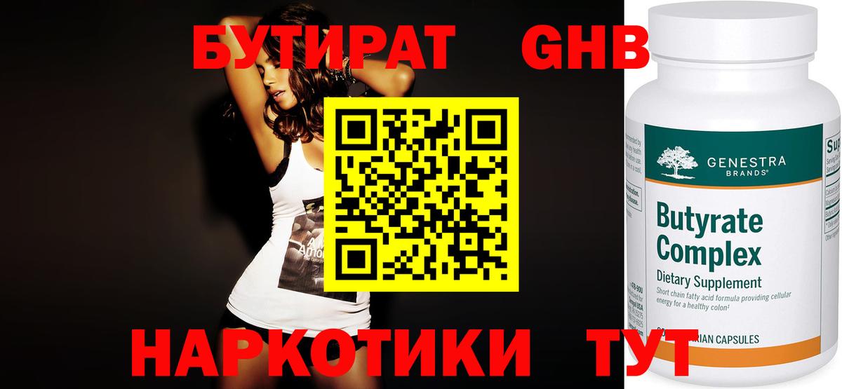 Лабытнанги  Бутират 1.4BDO  Вход с VPN 