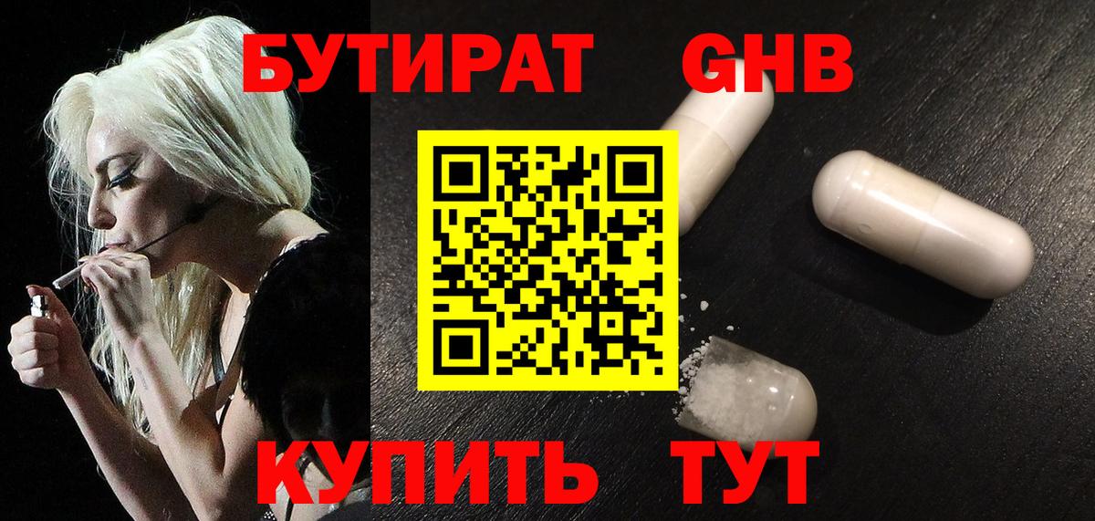 БУТИРАТ 99% Лабытнанги