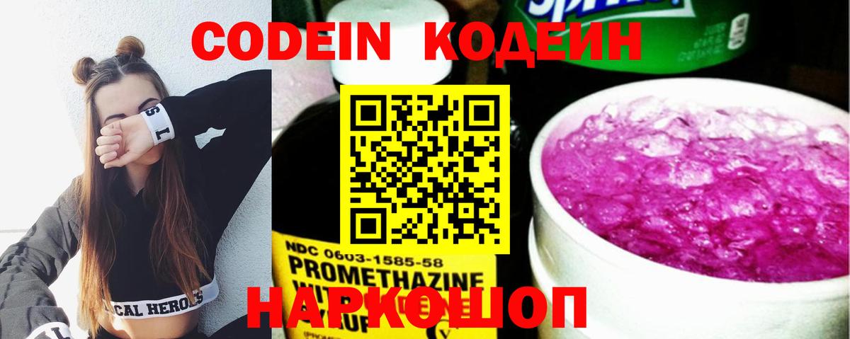 Codein напиток Lean (лин)  Codein Purple Drank  Вход с VPN  Лабытнанги 