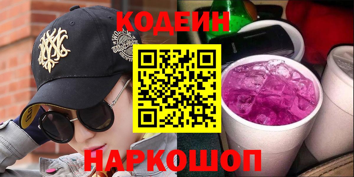 Кодеиновый сироп Lean напиток Lean (лин) Лабытнанги