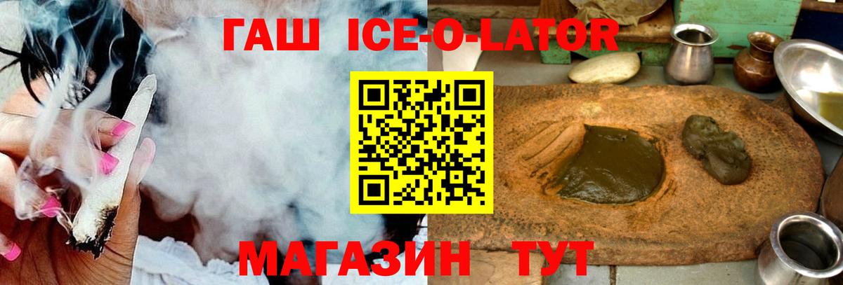 ГАШ хэш  Вход с VPN  купить  сайты  Лабытнанги  ГАШ ice o lator 