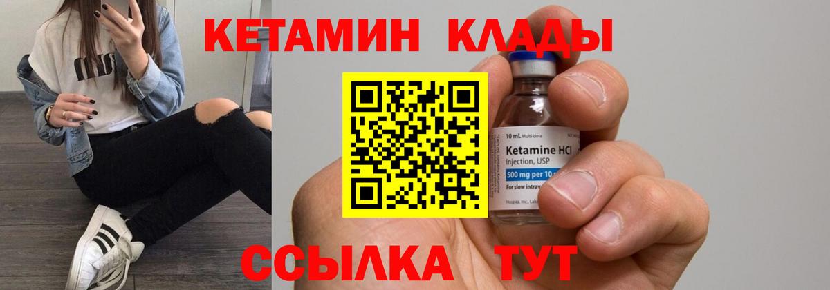 Кетамин VHQ Лабытнанги