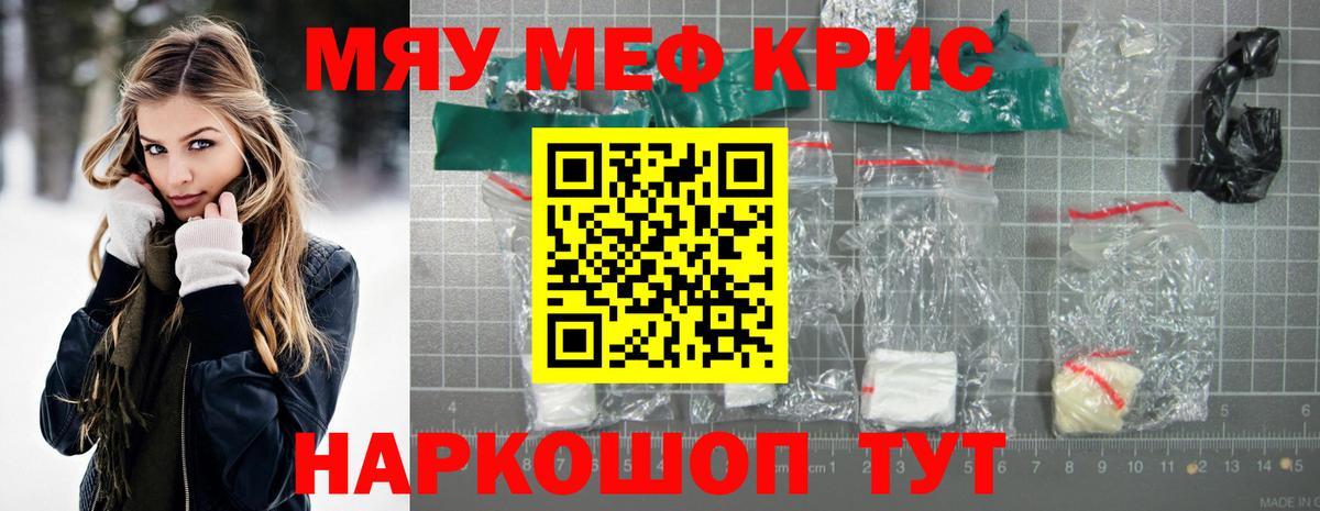 Меф кристаллы Лабытнанги