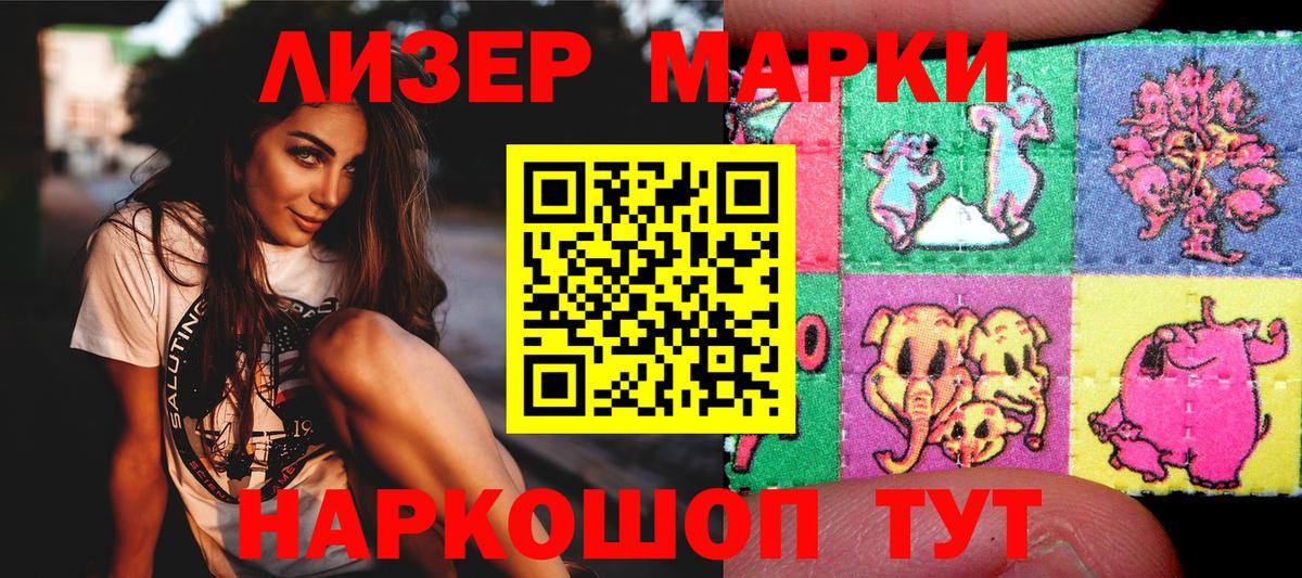 Наркотические марки 1,5мг Лабытнанги